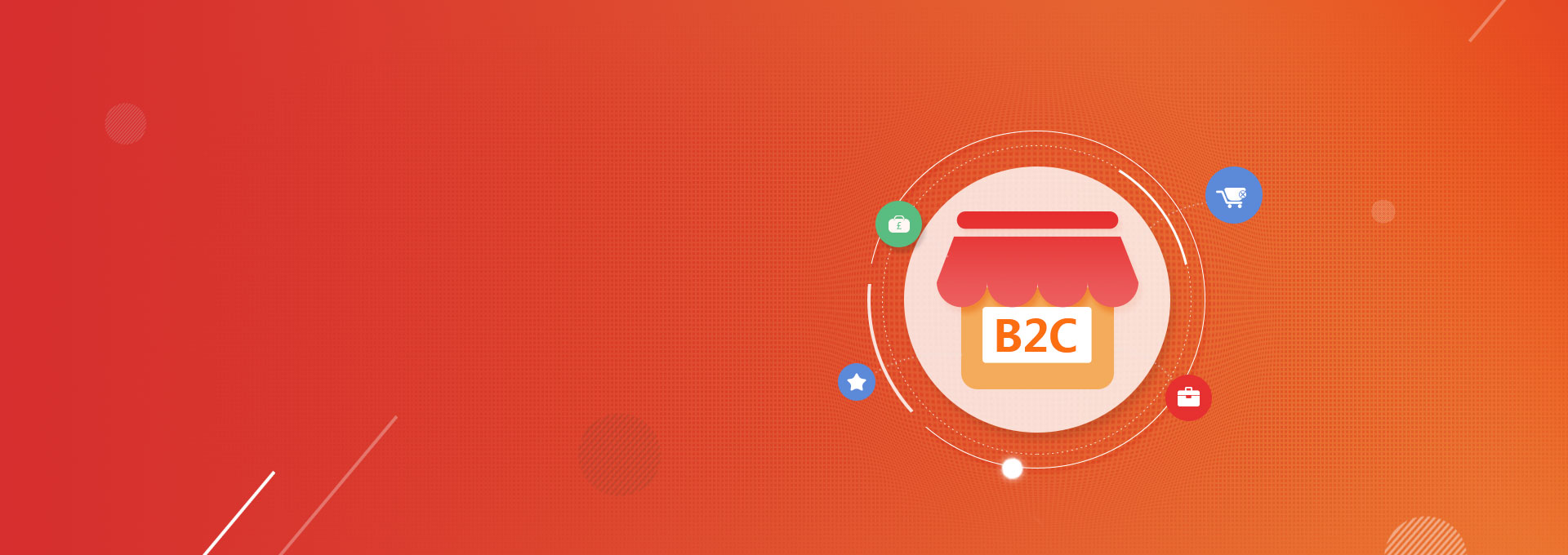 B2C电商平台