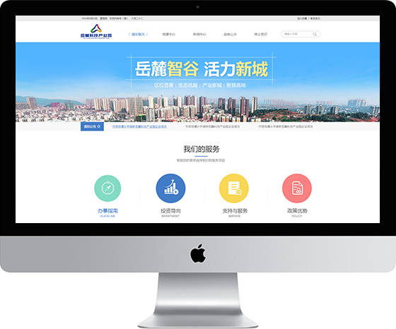 电脑-长沙网站建设